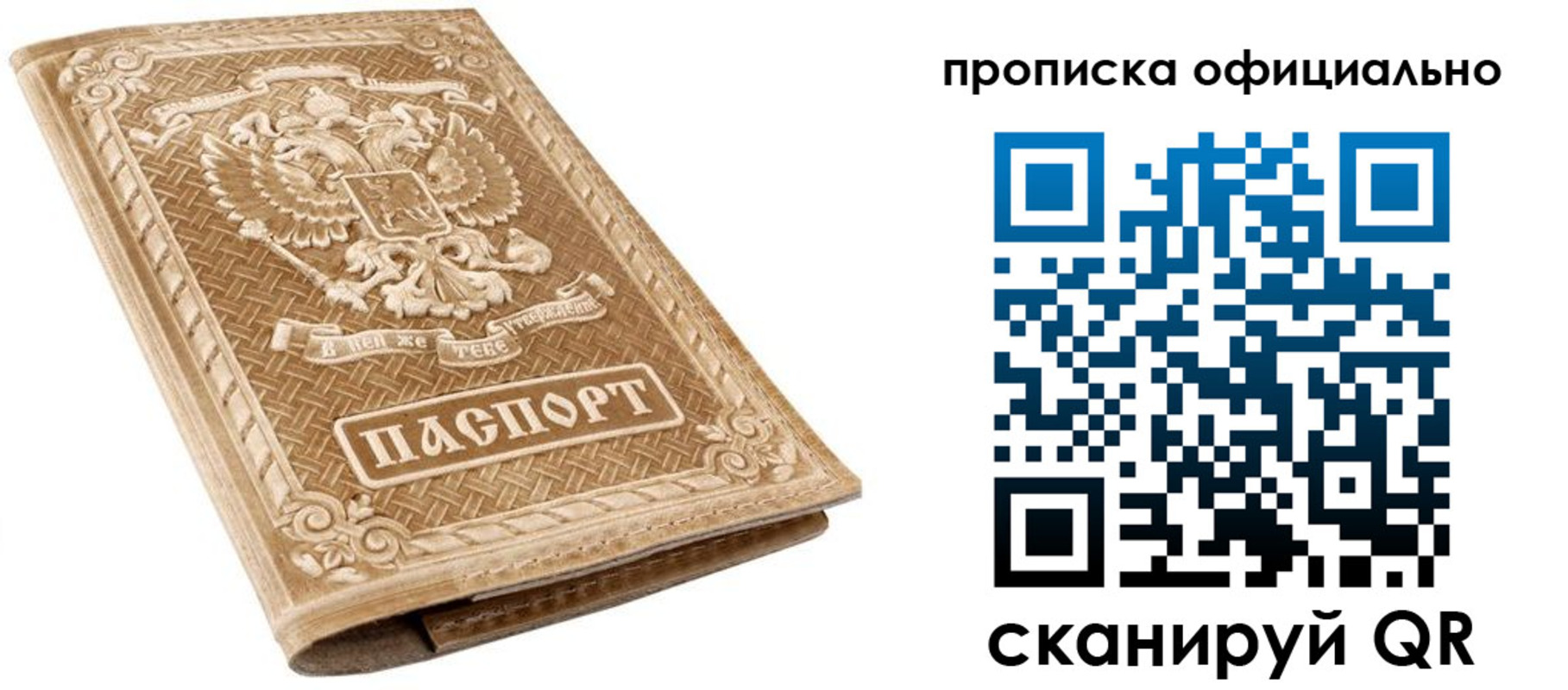 купить прописку в Ростовской области