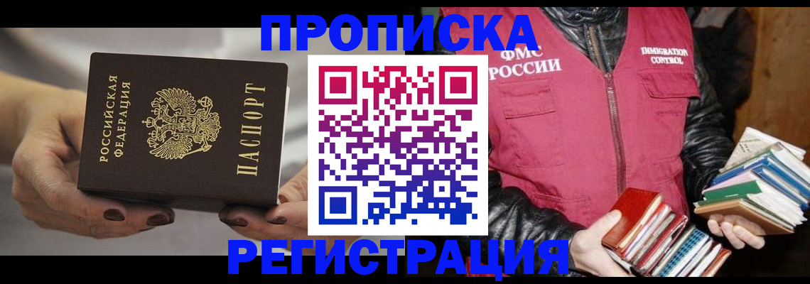 временная регистрация купить в Ростовской области
